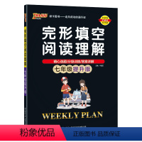 提升版(能力突破) 七年级/初中一年级 [正版]2023新版初中英语完形填空与阅读理解七年级提升版专项训练练习题初一完型