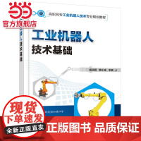 工业机器人技术基础(杨润贤)