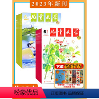 [半年全18册]2023年1-6月打包 [正版]2023年1-8月儿童文学杂志少年版杂志 经典+选粹 双本装 202
