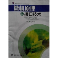正版新书]微机原理与接口技术沈国荣9787305066924