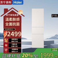 海尔(Haier)BCD-215LHC300NX 215升肤感系列三开门多门节能省电迷你电冰箱家用宿舍租房中门软冷冻