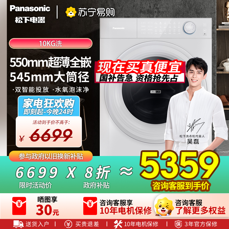 松下(Panasonic)[吴磊推荐][小薄荷S5]新品10kg超薄洗衣机全自动家用滚筒洗脱一体XQG100-M2J1