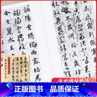 [正版]传世碑帖精选 智永真草千字文 墨点字帖 行草行书入门描红临摹毛笔字帖草书字帖练字成年男 历代碑帖拓片书法原帖