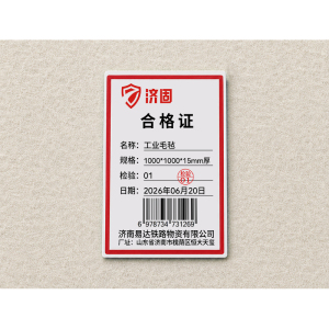 济固 工业毛毡 张