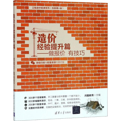 醉染图书造价经验提升篇9787302501589