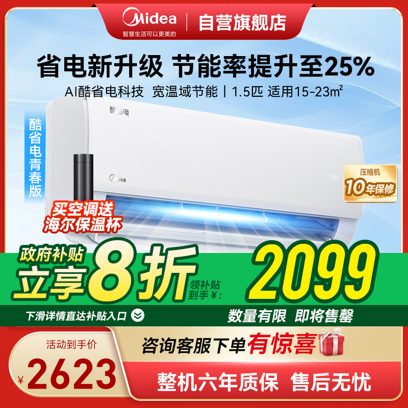美的空调挂机酷省电青春版1.5匹变频冷暖新一级智能壁挂式客厅卧室大风口节能省电KFR-35GW/N8KS1-1Q