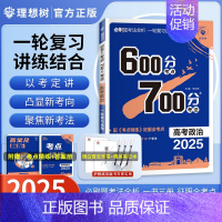 政治[2025新版通用] 600分考点700分考法 [正版]25版600分考点700分考法高考语文数学英语物六百分七百分