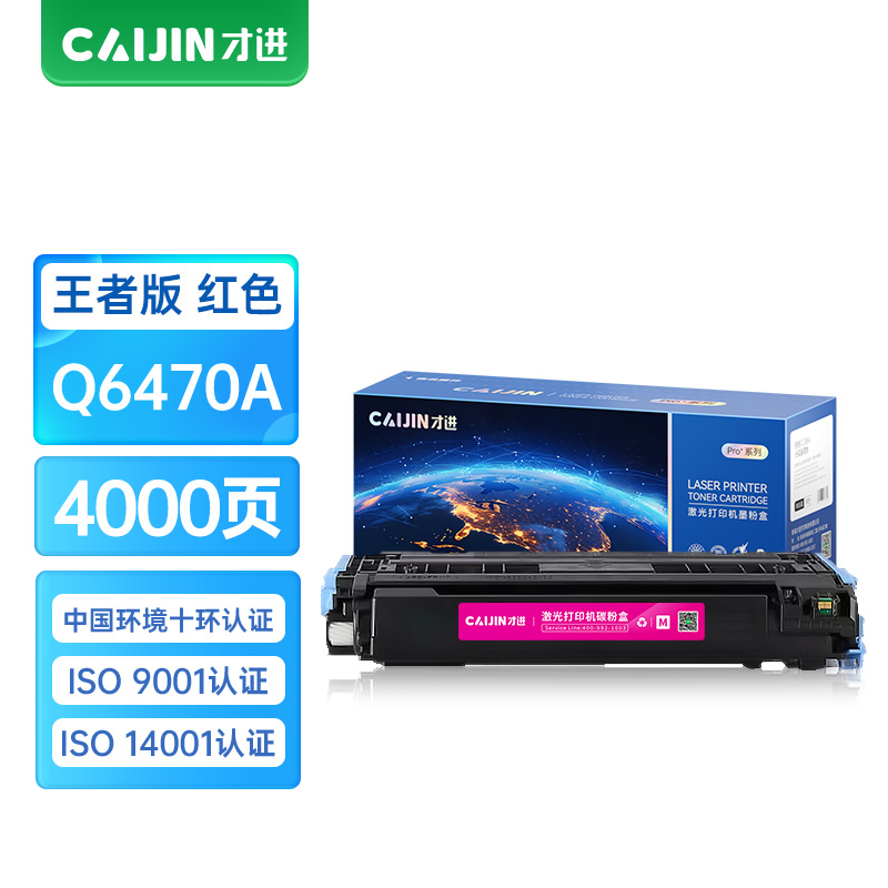 才进王者版适用惠普HP3600硒鼓红色Q6473AHP3600dtn HP3800dn CP3505硒鼓佳能CRG317