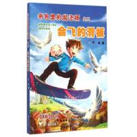正版新书]会飞的滑板牛车9787308146265