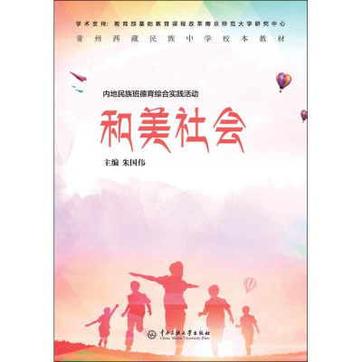 [M]和美社会-9787566013088