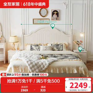 全友家居双人床 韩式田园1.8米床板式床 卧室家具四件套-