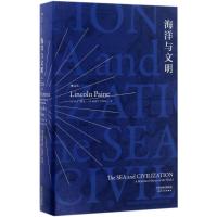 海洋与文明