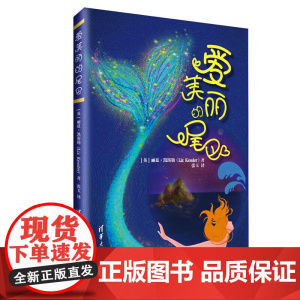爱美丽的尾巴