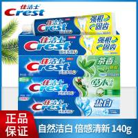 佳洁士牙膏140g*3支多效营养组合薄荷清新口气健牙固齿盐白薄荷茶洁