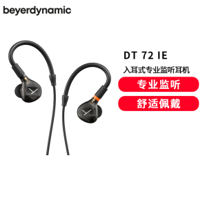 拜雅(beyerdynamic)DT 72 IE 入耳式专业监听耳机 古典乐器和键盘 适用于古典乐手和键盘手