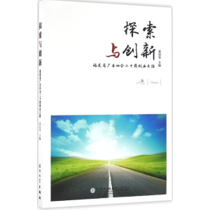 [M]探索与创新-9787561559932