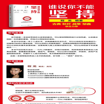 [M]谁说你不能坚持-9787121300073