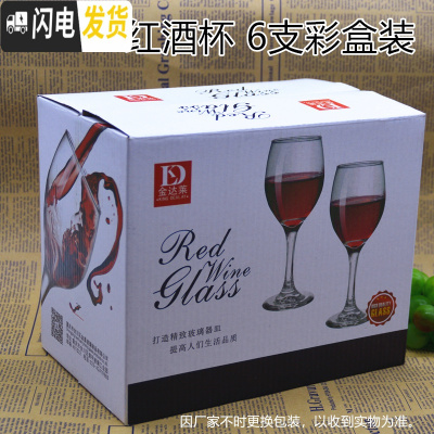 三维工匠 红酒杯套装家用6只装葡萄酒杯欧式玻璃高脚杯酒杯礼盒装 220红酒杯*6支/盒装