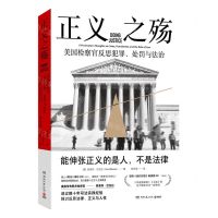 [N]正义之殇(美国检察官反思犯罪处罚与法治)-9787572603723