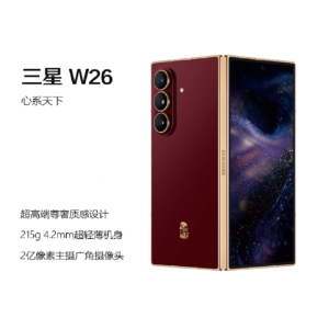 三星心系天下 W26 折叠屏手机 16G+512G 丹曦红 搭载骁龙处理器 全网通5G畅享高速 25W快充