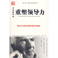 正版新书]重塑领导力(美)汤森 方海萍9787300086996