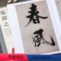 [正版]张即之 汪氏报本庵记大字杜甫诗卷致尊堂太安人致殿元尺牍毛笔字帖书法临摹 北京燕山出版社练字临摹学习
