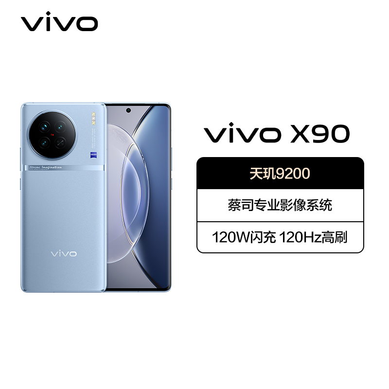 vivoX90 8GB+256GB 冰蓝 5G全网通新品天玑9200旗舰自研V2双芯片VCS仿生光谱大底主摄120W双芯闪充120Hz超视网膜护眼屏拍照游戏学生智能手机 X90