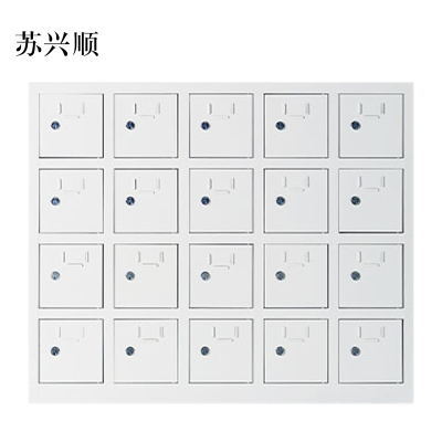 苏兴顺手机存放柜20门