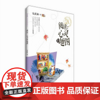 少年读 名家阅读养成书系阅读心灵的地图 安武林 黑龙江少年儿童出版社 正版书籍