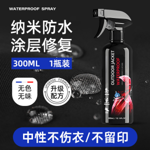 来冲锋衣防水喷雾3886