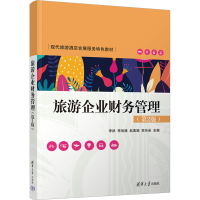 正版新书]旅游企业财务管理(第2版)李然 等 编9787302668794