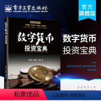 [正版] 数字货币投资宝典 欧立奇 数字货币投资 从零开始学炒数字货币投资操盘技巧 区块链比特币数字货币投资书从入门到精