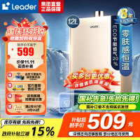 Leader 海尔智家 燃气热水器 液化气 变频恒温节能省气强排式智能变升防冻水气双调 12升[一厨一卫]LVS