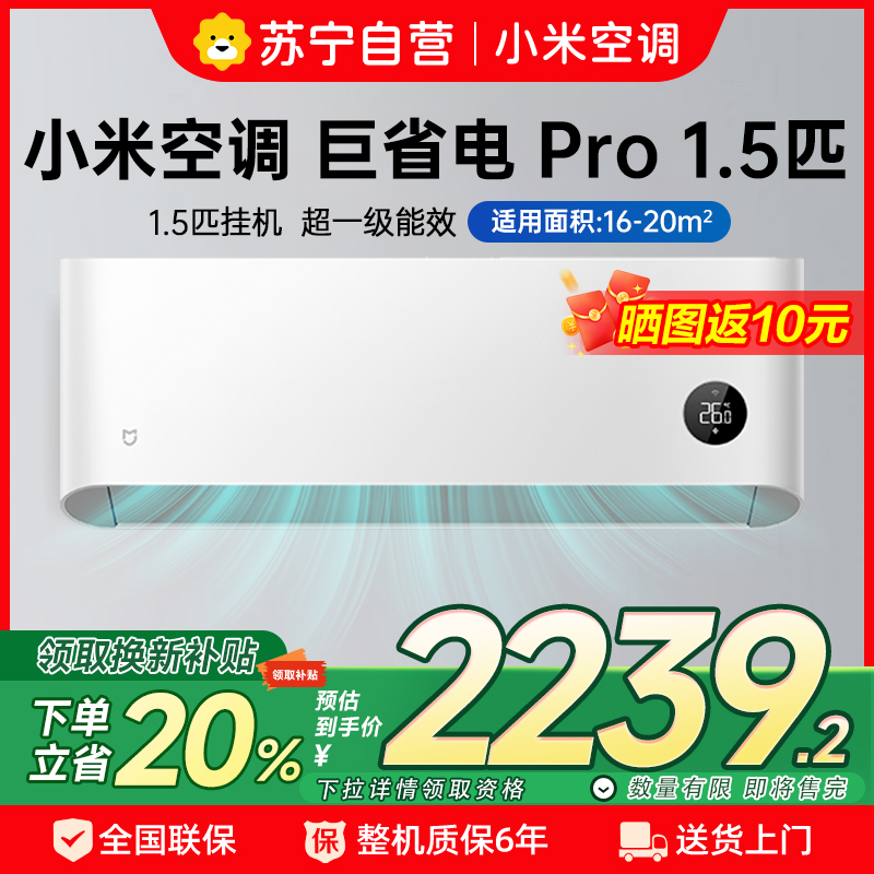 米家小米空调1.5匹挂机巨省电Pro 2025新品超一级能效变频冷暖双缸压缩机双排冷凝器35GW-NA20/V1A1