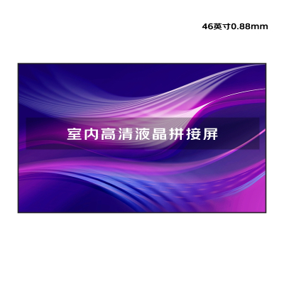 安诺仕 液晶拼接屏46英寸0.88mm拼缝 ANS-P460T 单位:台
