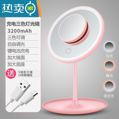 敬平led化妆镜带灯台式网红女补光小镜子ins风宿舍桌面便携小型梳妆鏡 少女粉充电款三色光灯镜3200毫安+五便携式用镜