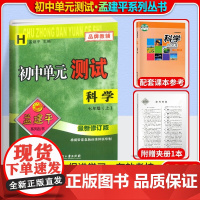 孟建平初中单元测试7年级上册科学华师大版初一7年级同步练习辅导训练考试卷测试总复习单元测试