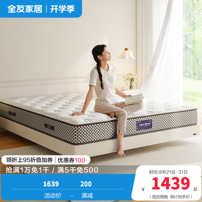 全友家居独立袋装弹簧床垫1.8x2米席梦思护脊双人床垫子家用