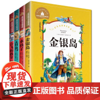 4册 金银岛水孩子青鸟正版书 原著会飞的教室注音版二三年级课外书必读经典书目小学生一年级课外阅读带拼音儿童书籍8—12