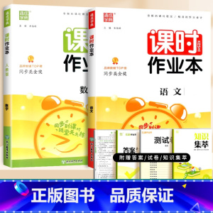 语文+数学(人教版) 五年级下 [正版]2024通城学典课时作业本一年级二年级下册三年级上册四五六下语文数学英语书人教版