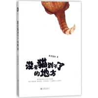 醉染图书没有猫到不了的地方9787559605733