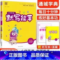 [北京版]默写能手六年级下英语 小学六年级 [正版]2023新小学默写能手计算能手语文数学英语六年级上册下册全套人教版北