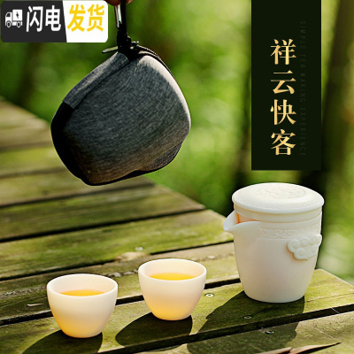 三维工匠德化白瓷快客杯一壶两杯旅行茶具便携包小套装创意功夫随身泡 祥云快客