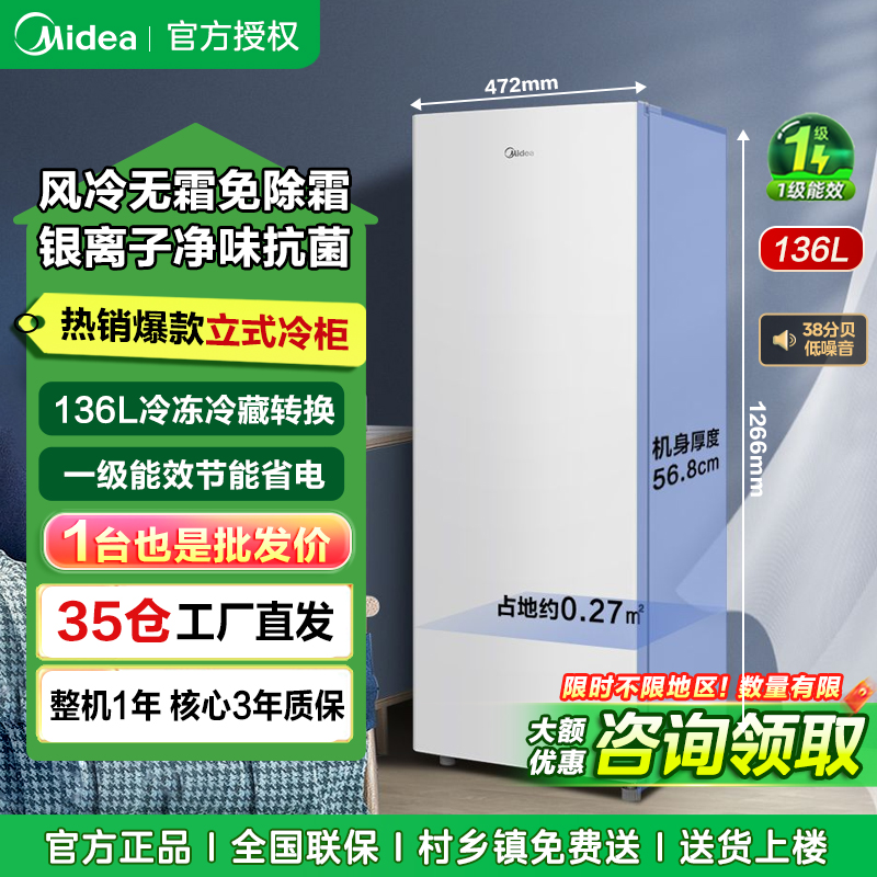 美的136L立式冰柜家用小型冷柜全冷冻冷藏抽屉式风冷无霜母乳冰箱