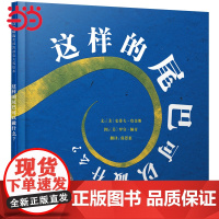 正版童书 这样的尾巴可以做什么 老师 凯迪克奖 趣味游戏动物认知启蒙早教书3-5-6-8岁幼儿园一二年级宝宝儿童科普绘本