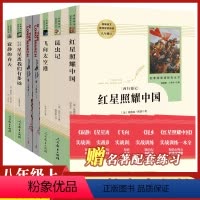 八年级上册 全六册[必读+选读] [正版]长征人民文学出版社上下册原著王树增著战争系列红军史 记青少年版初中 生八8年级