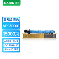 才进王者版理光C3000粉盒适用Aficio MP C2000 C2500C蓝色复印机墨粉盒Ricoh MP C3000