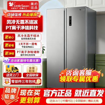 小天鹅美的557L对开门双门冰箱风冷无霜变频一级能效家用冰箱 超大容量 PT离子净化 国家补贴 BCD-557WKPL