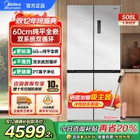 美的真香系列M60双系统508十字四门家用冰箱超薄平嵌双循环大容量底部散热BCD-508WUSPZM(E)星尘白国补