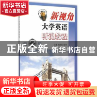 正版 新视角大学英语听说教程:第2册 刘新民, 饶辉 南京大学出版